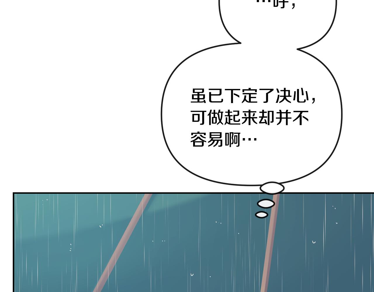 《废后不可欺》第179话 爆发 第8页