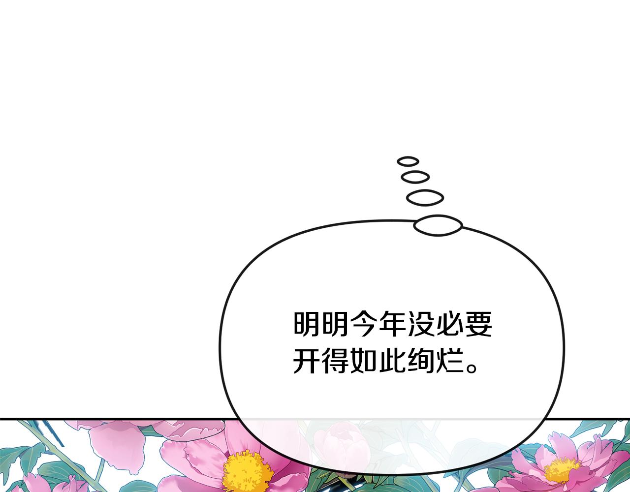 《废后不可欺》第177话 诱饵与假象 第10页
