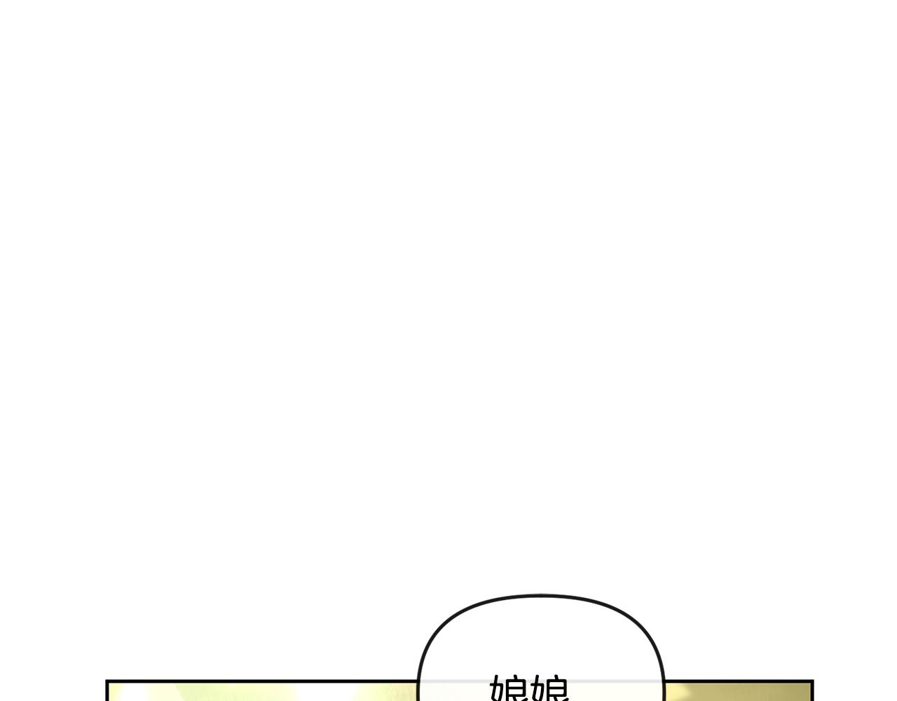 《废后不可欺》第177话 诱饵与假象 第12页