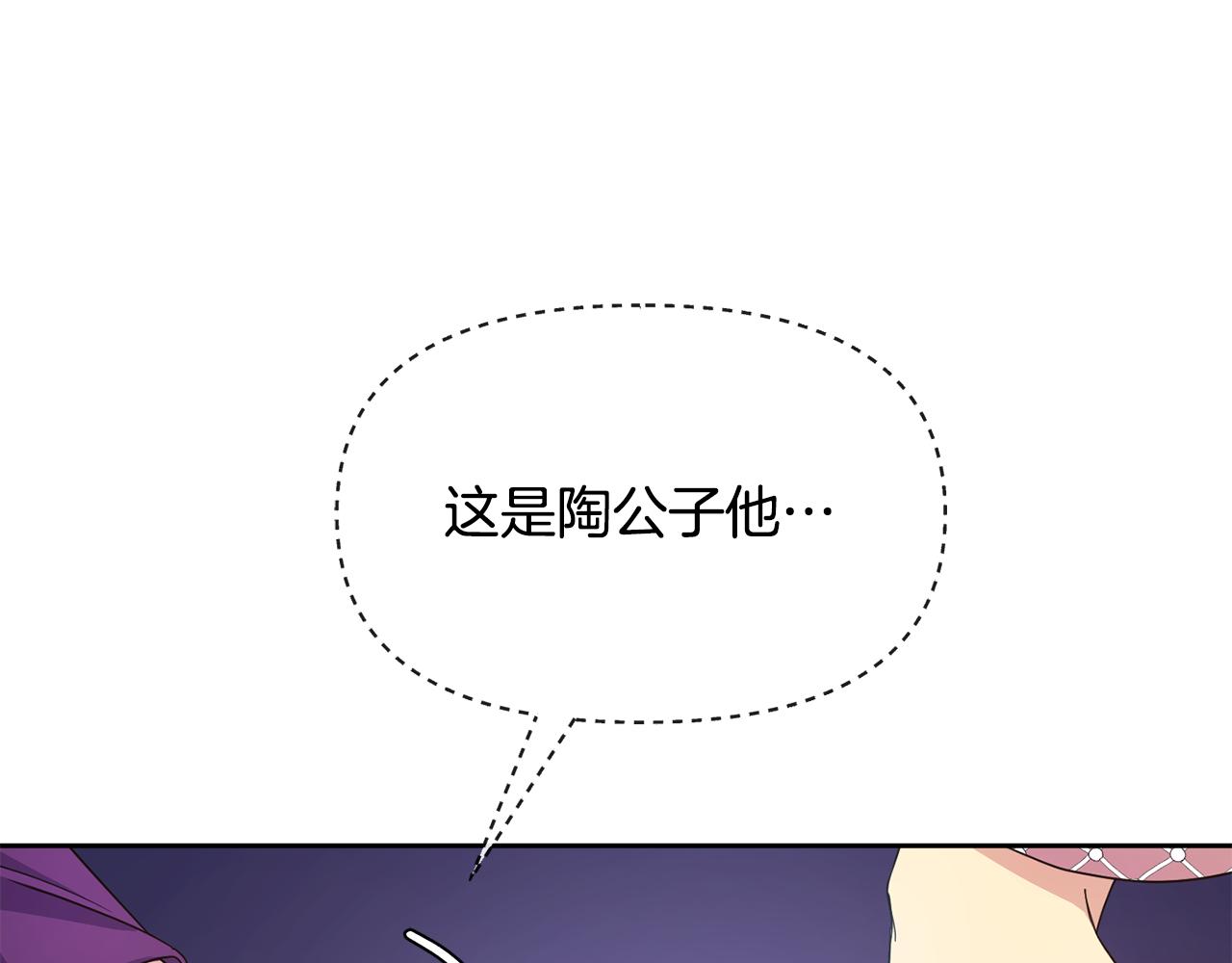 《废后不可欺》第177话 诱饵与假象 第15页