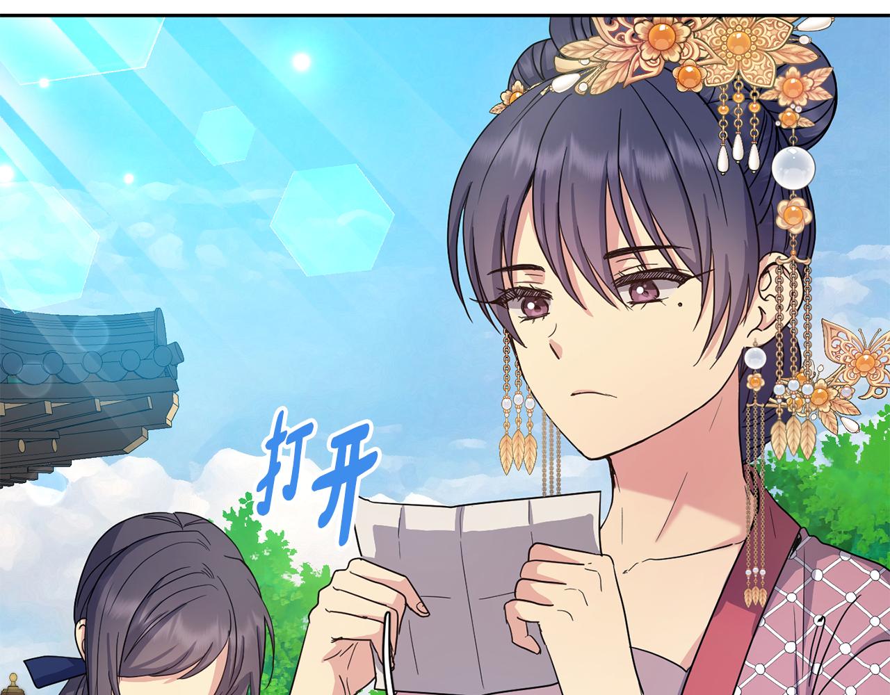 《废后不可欺》第177话 诱饵与假象 第18页