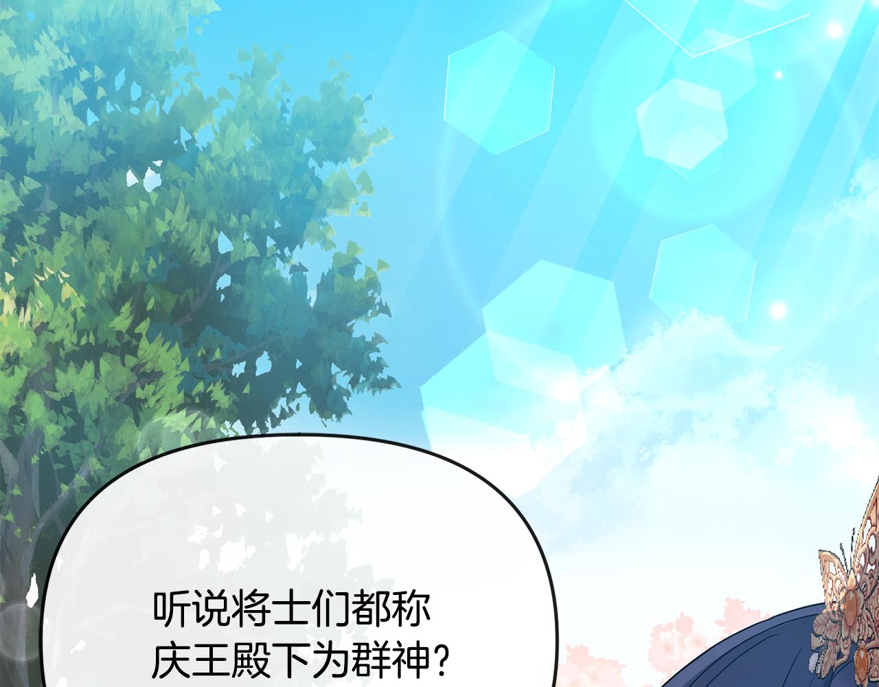 《废后不可欺》第177话 诱饵与假象 第30页