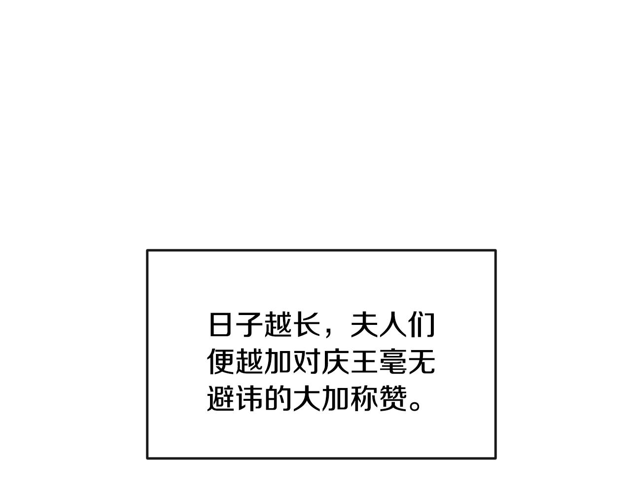 《废后不可欺》第177话 诱饵与假象 第33页