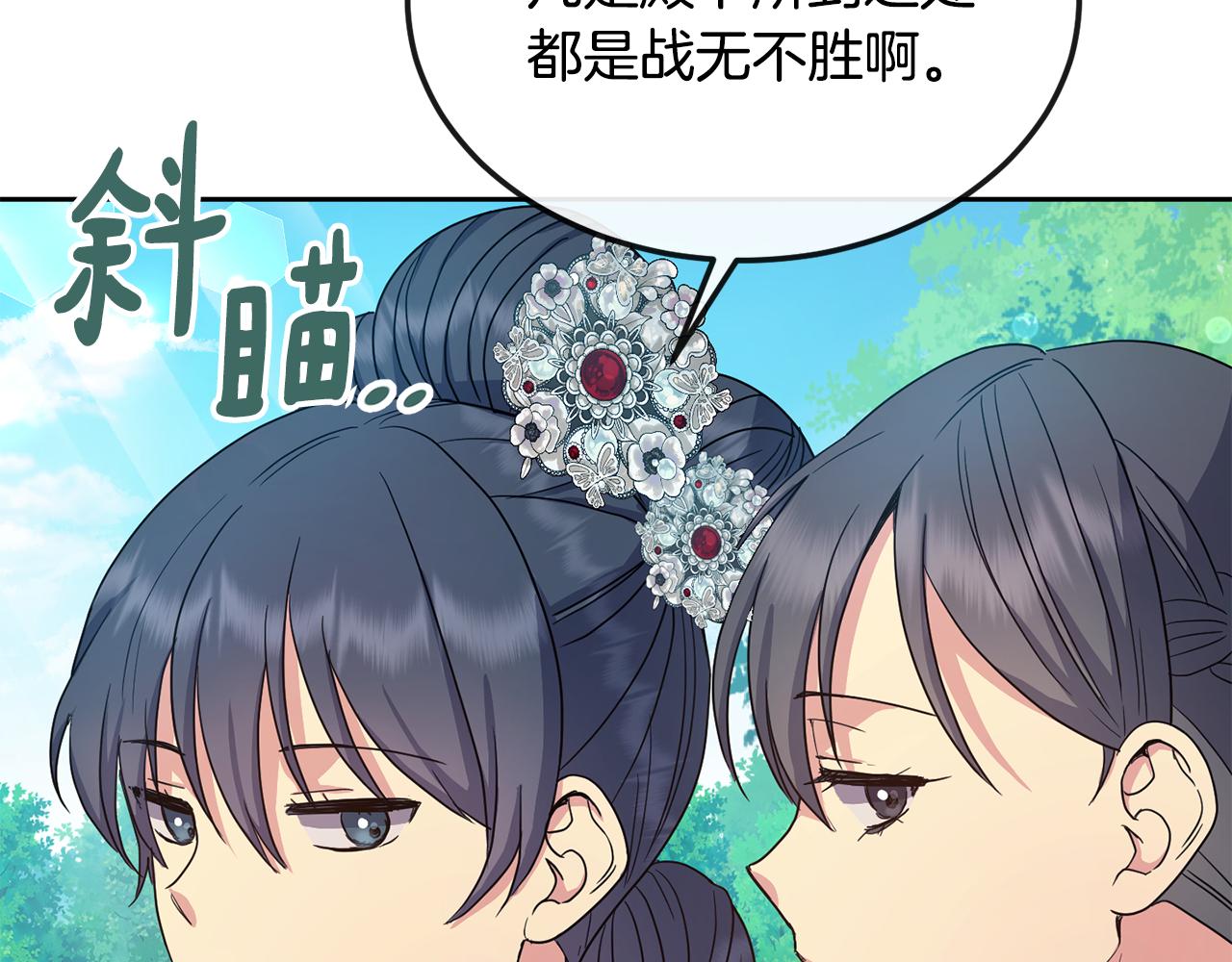 《废后不可欺》第177话 诱饵与假象 第35页