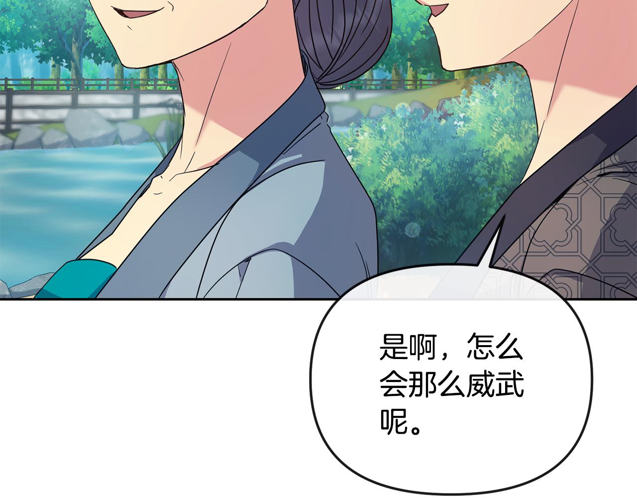 《废后不可欺》第177话 诱饵与假象 第36页