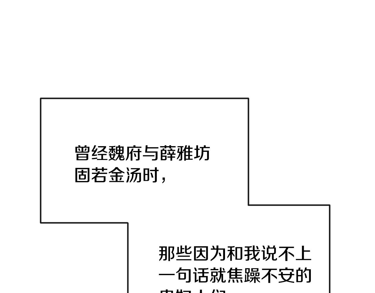《废后不可欺》第177话 诱饵与假象 第38页