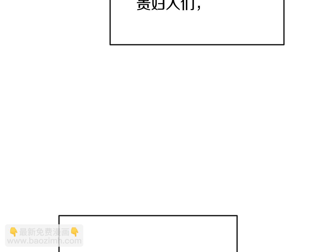 《废后不可欺》第177话 诱饵与假象 第39页