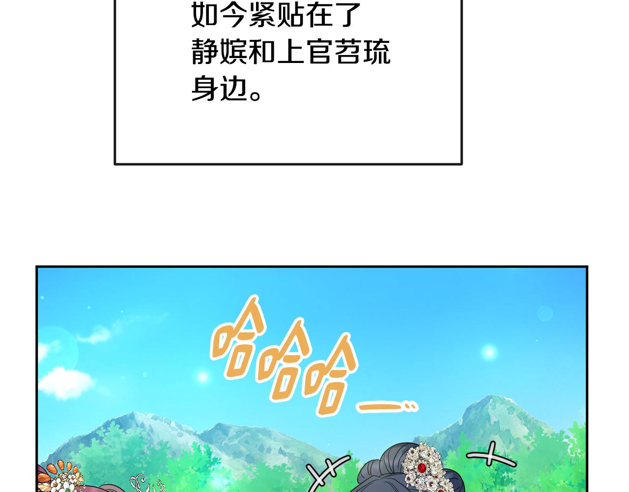 《废后不可欺》第177话 诱饵与假象 第40页