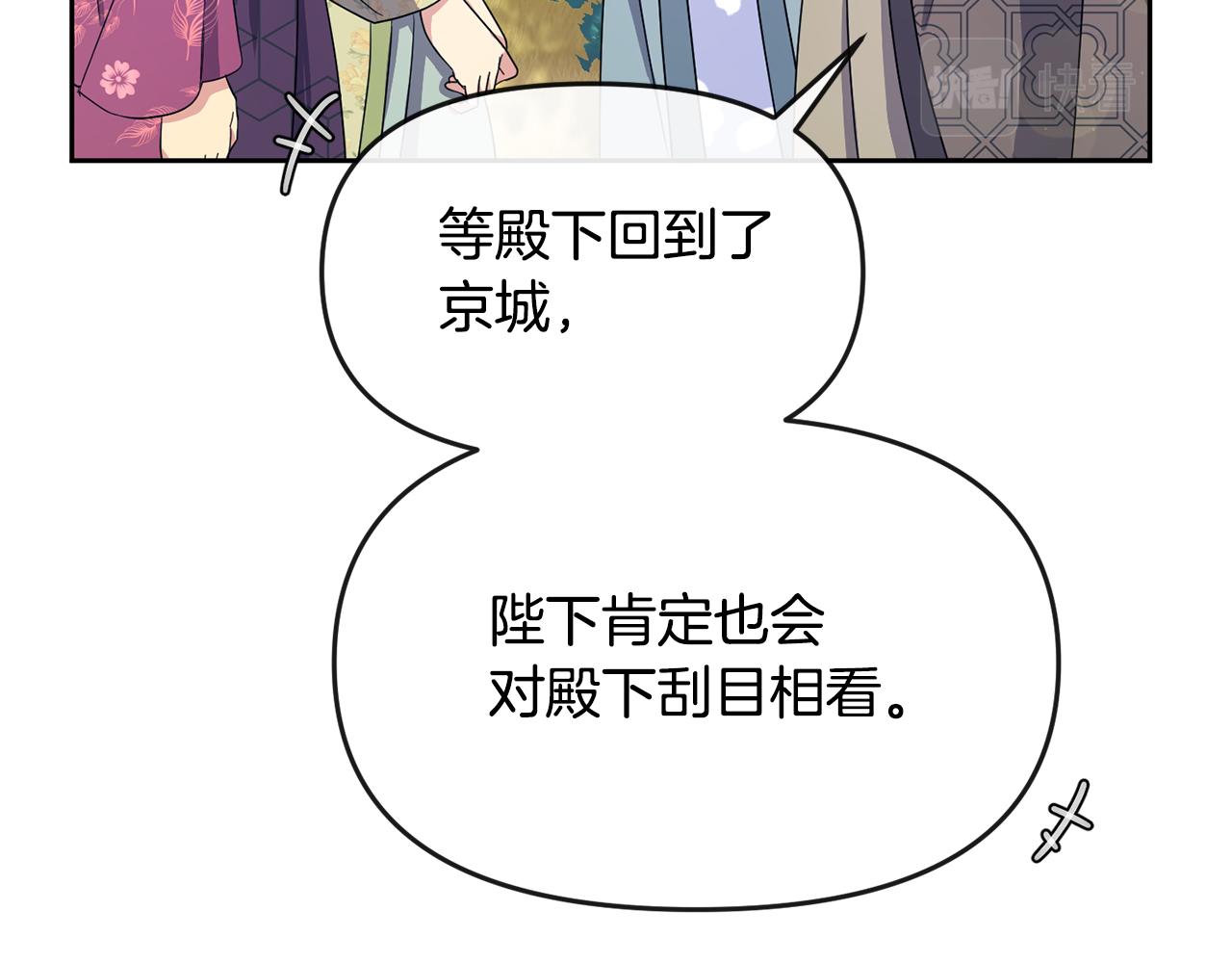 《废后不可欺》第177话 诱饵与假象 第42页