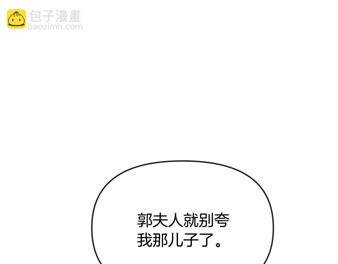 《废后不可欺》第177话 诱饵与假象 第43页