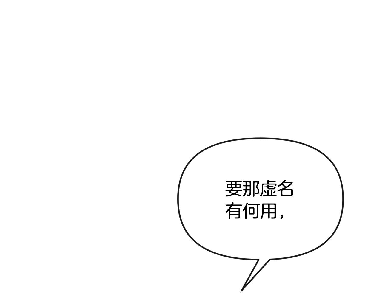 《废后不可欺》第177话 诱饵与假象 第46页