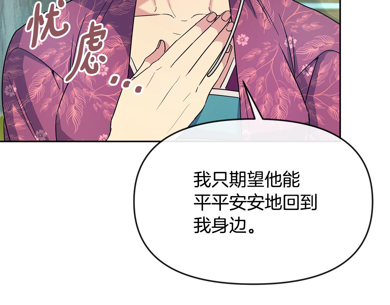 《废后不可欺》第177话 诱饵与假象 第48页