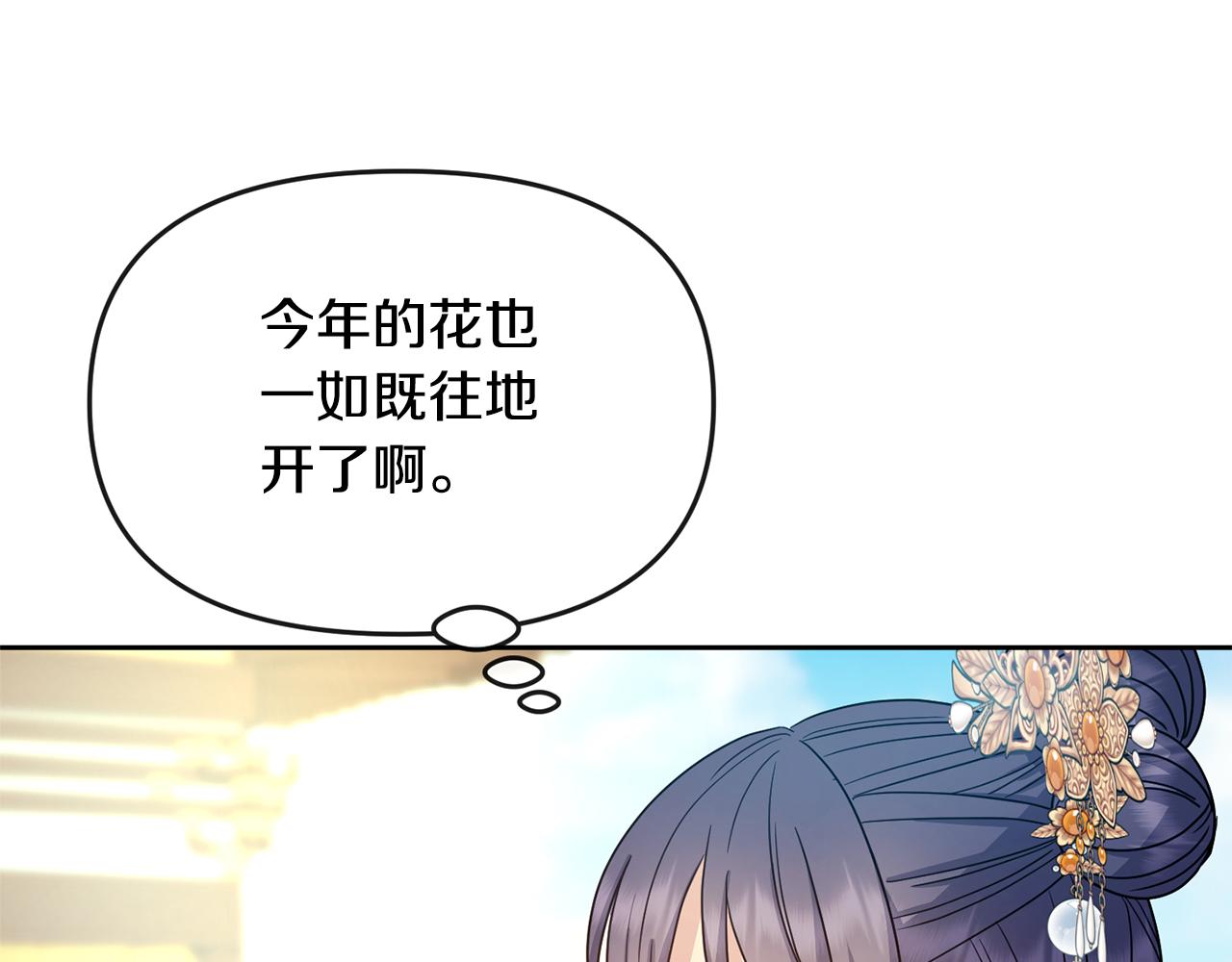 《废后不可欺》第177话 诱饵与假象 第8页