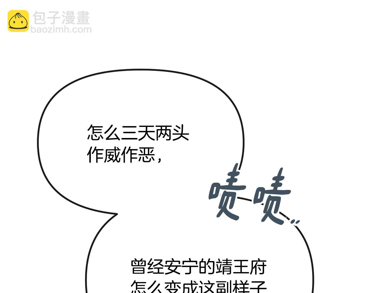 《废后不可欺》第176话 突变 第20页
