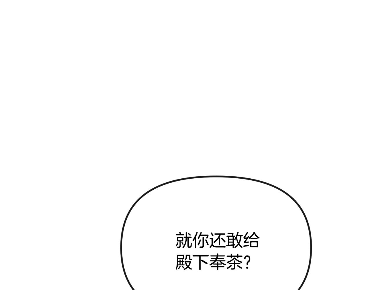 《废后不可欺》第176话 突变 第23页