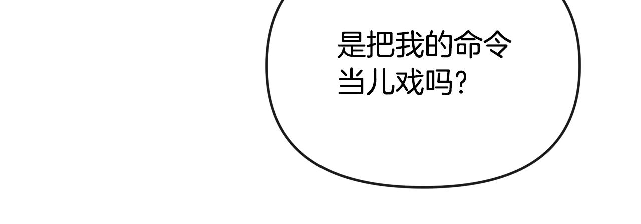 《废后不可欺》第176话 突变 第26页