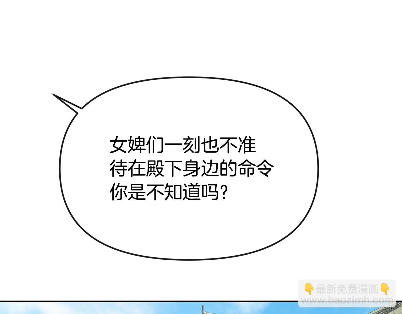 《废后不可欺》第176话 突变 第27页