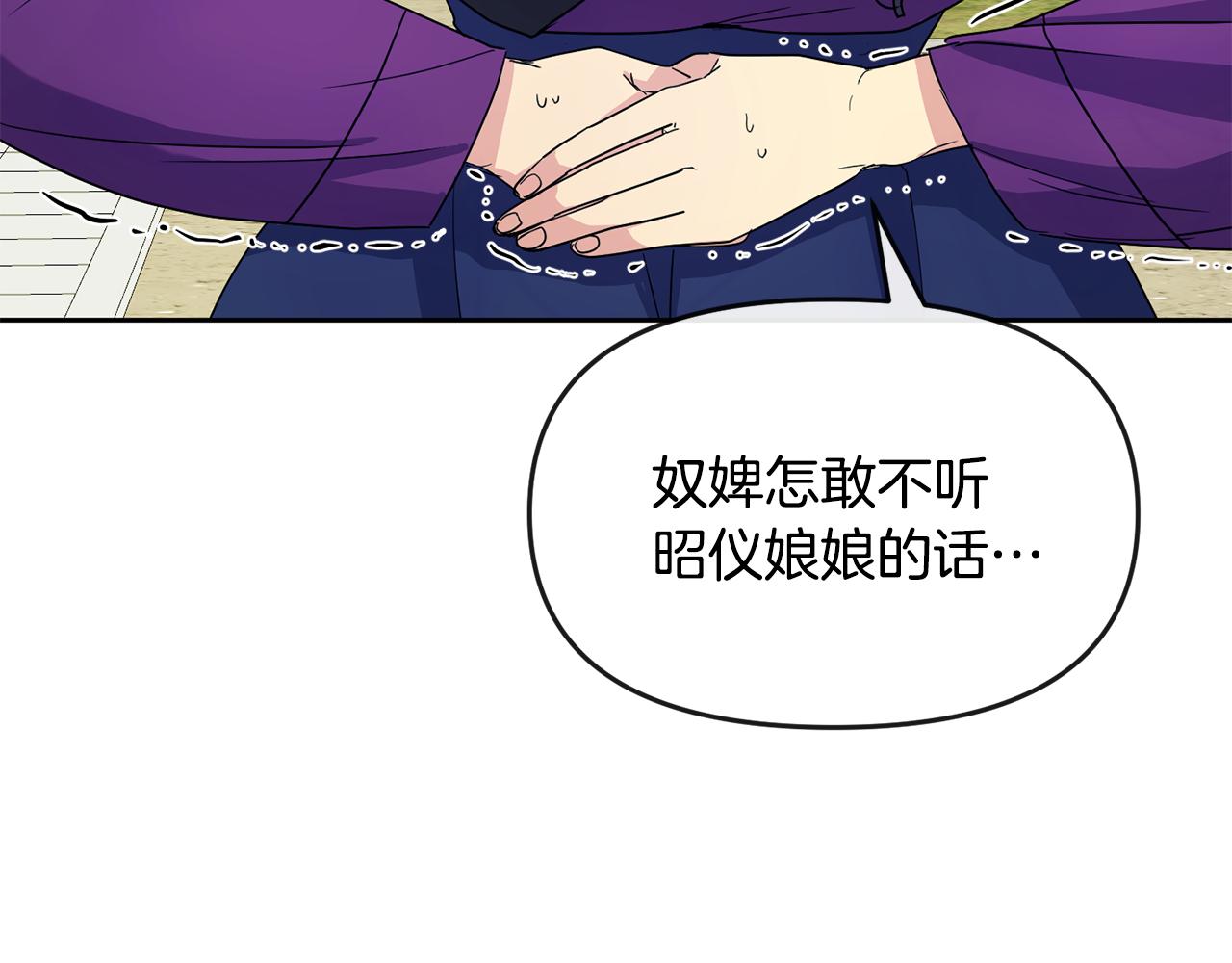 《废后不可欺》第176话 突变 第29页