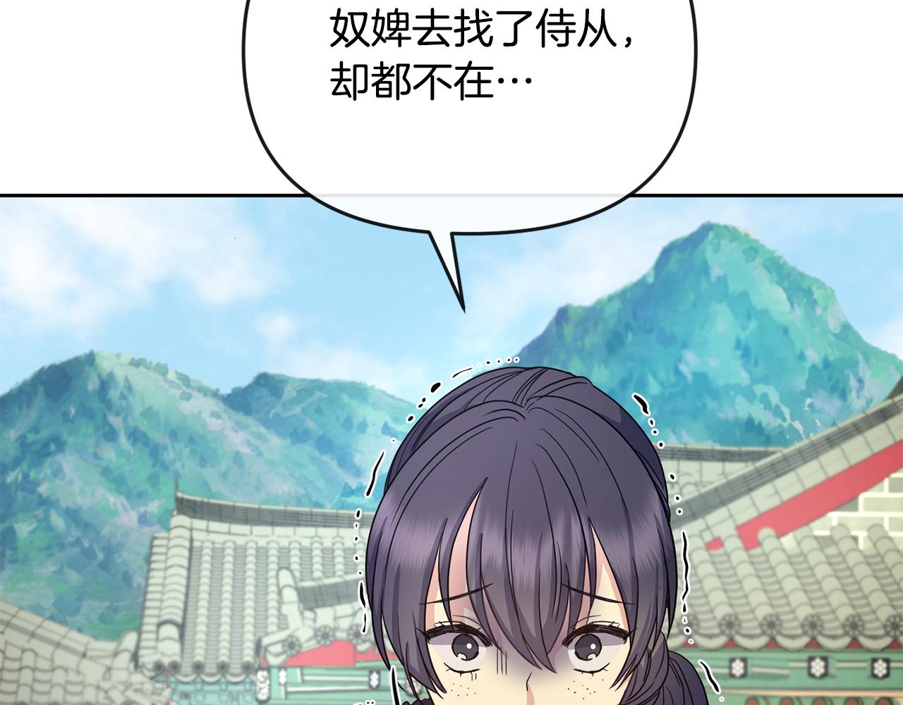 《废后不可欺》第176话 突变 第31页