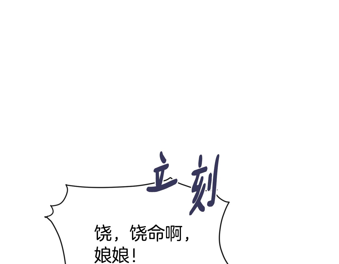 《废后不可欺》第176话 突变 第35页
