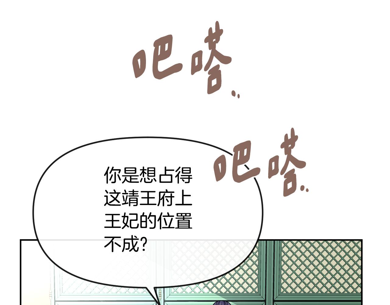 《废后不可欺》第176话 突变 第38页