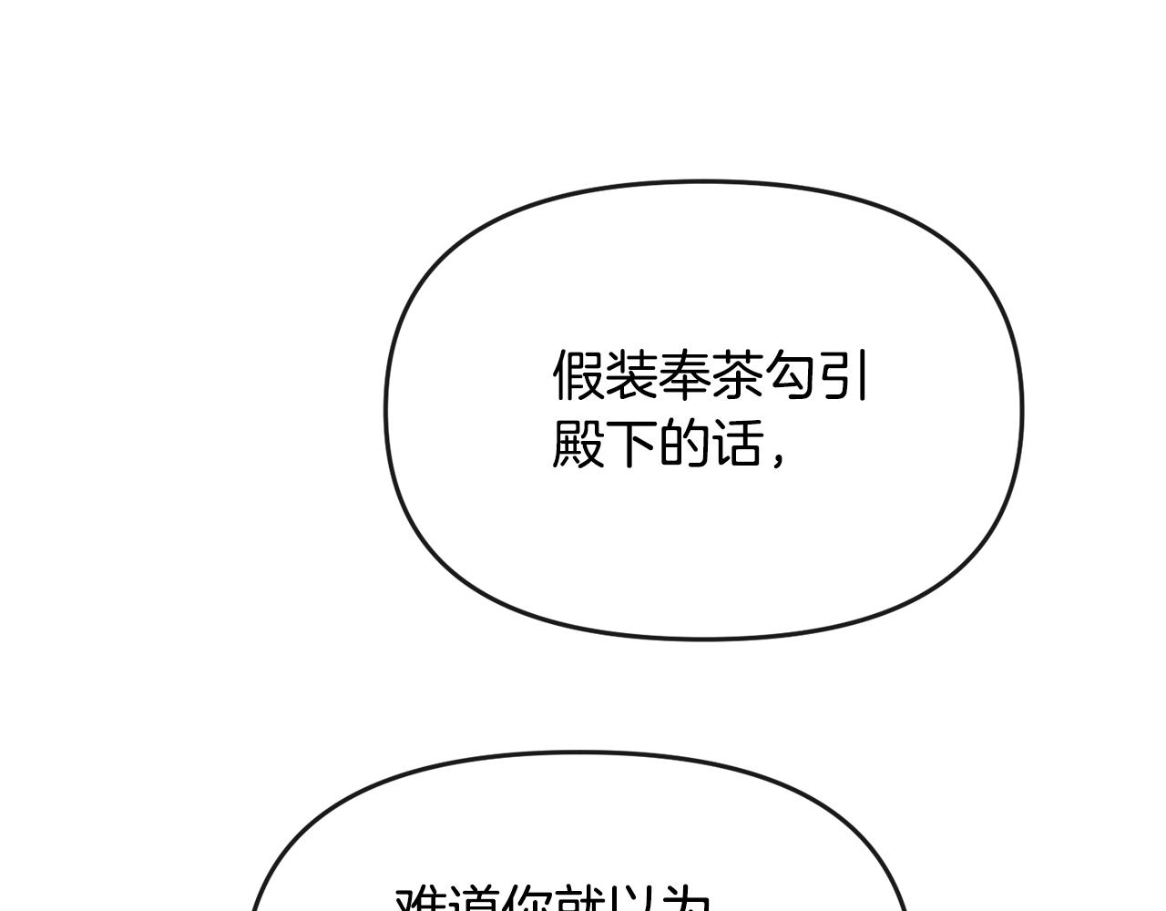 《废后不可欺》第176话 突变 第41页