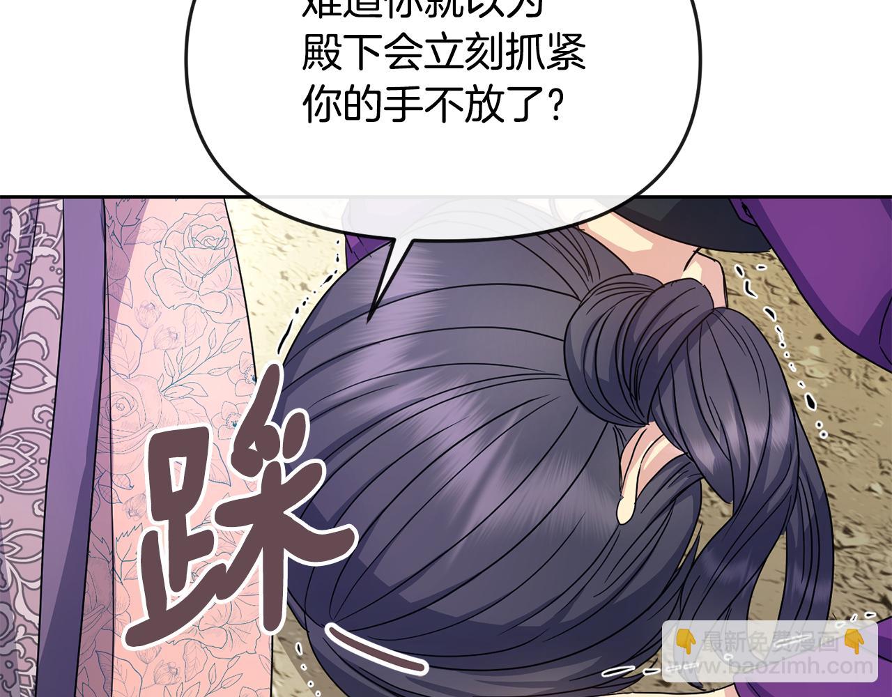 《废后不可欺》第176话 突变 第42页