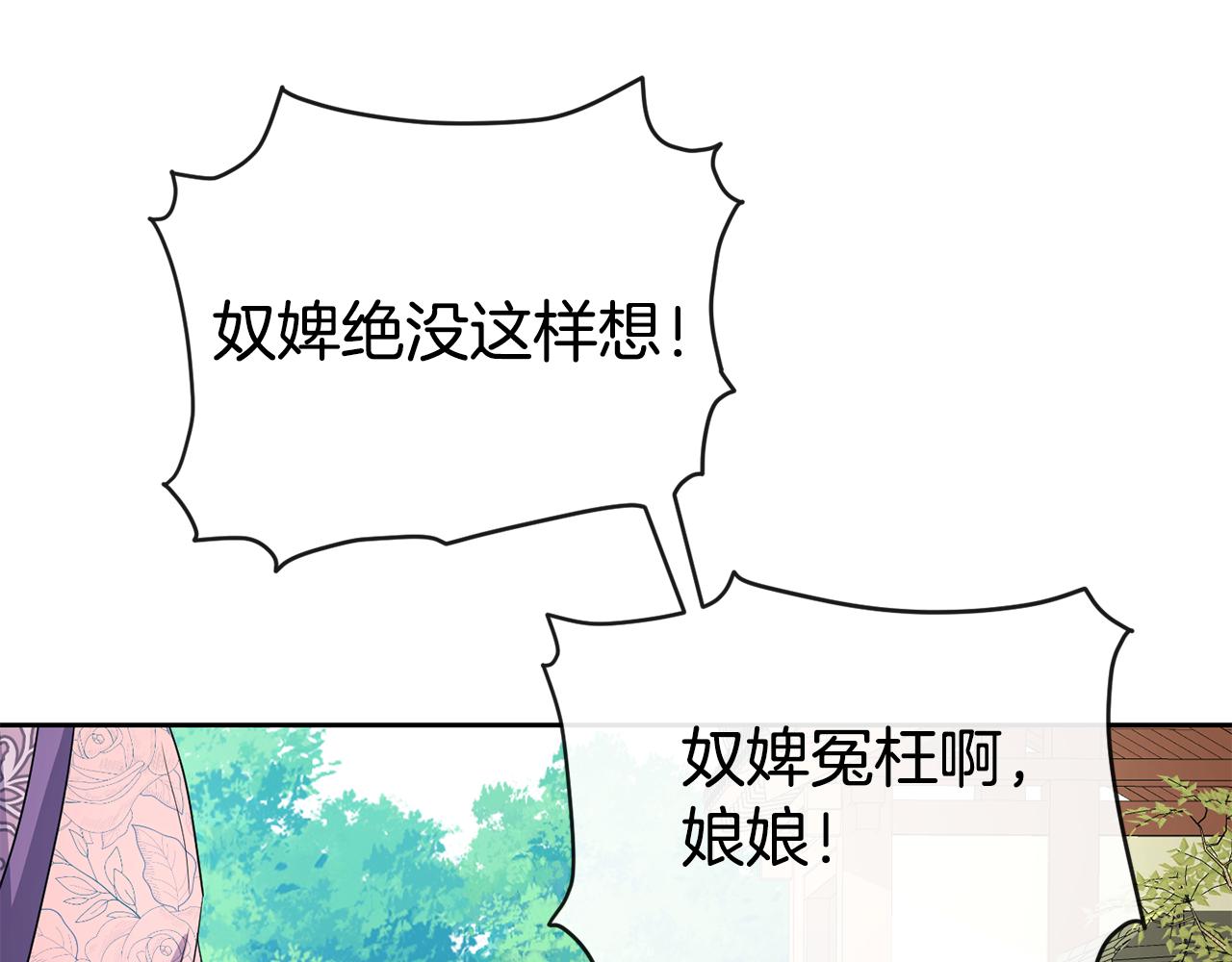 《废后不可欺》第176话 突变 第44页