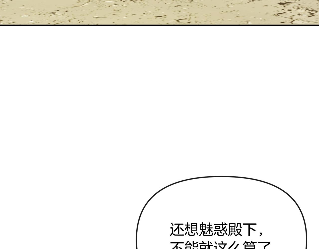 《废后不可欺》第176话 突变 第46页