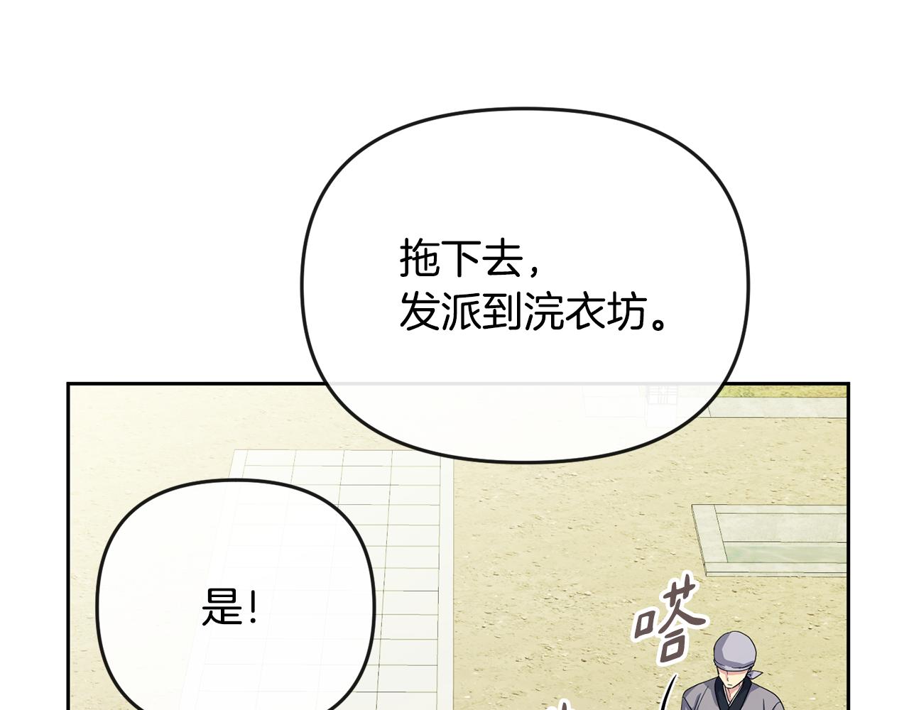《废后不可欺》第176话 突变 第48页