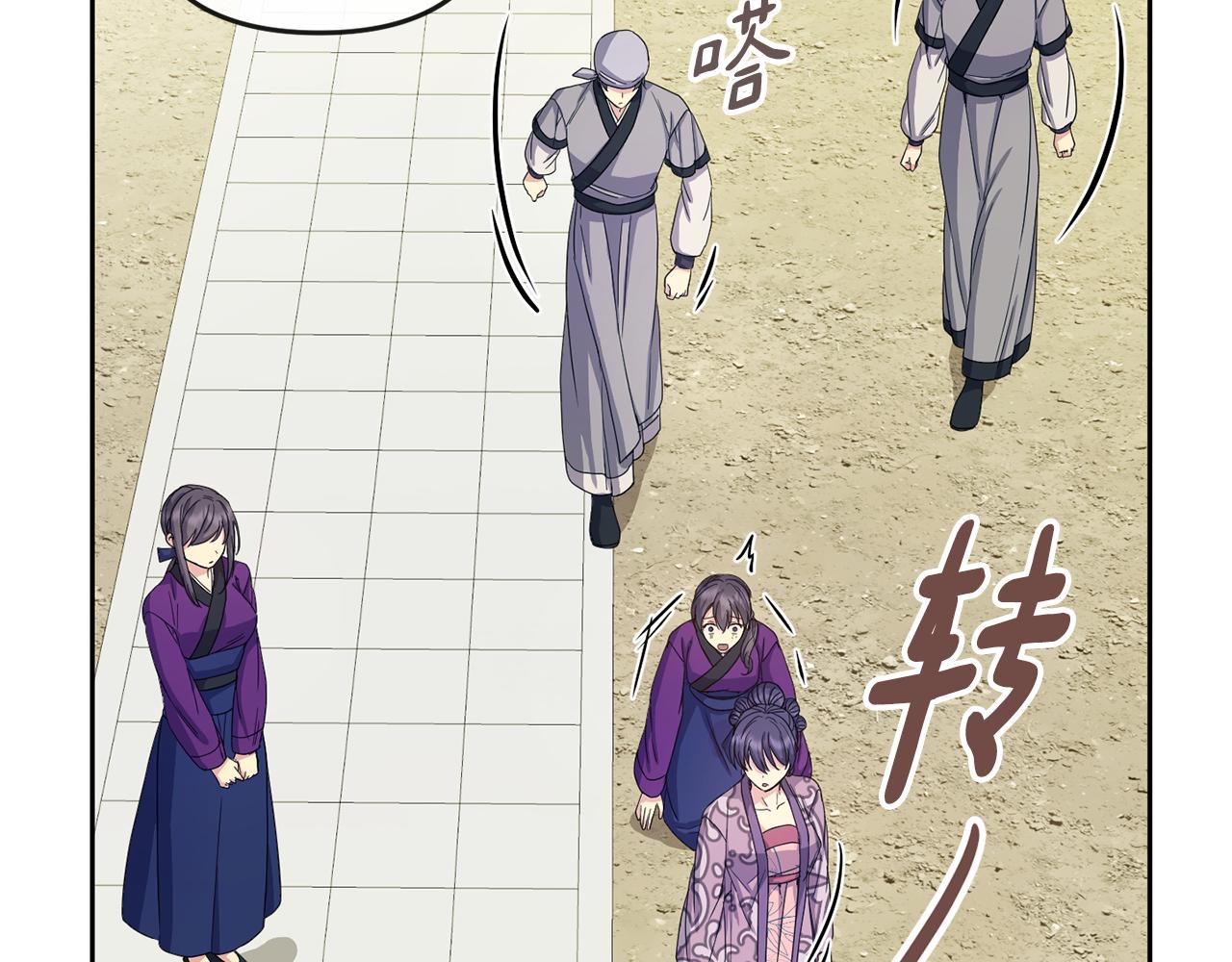 《废后不可欺》第176话 突变 第49页