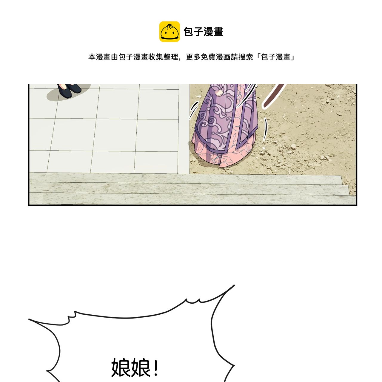 《废后不可欺》第176话 突变 第50页
