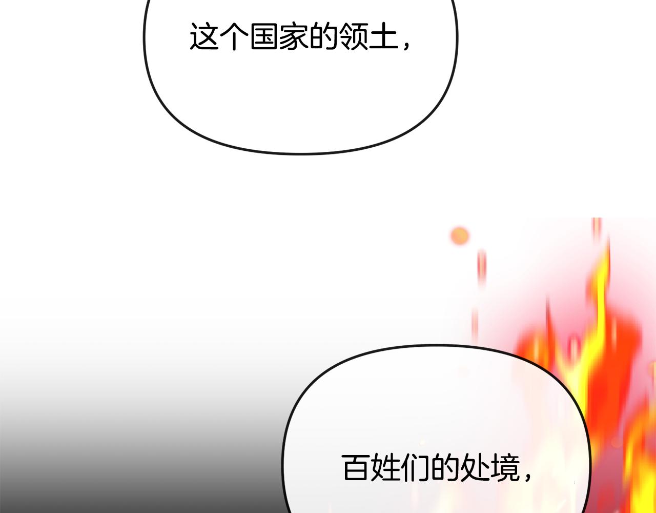 《废后不可欺》第178话 花一样的人 第11页