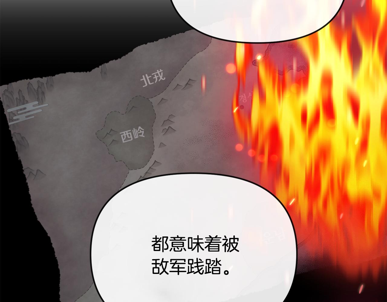 《废后不可欺》第178话 花一样的人 第12页