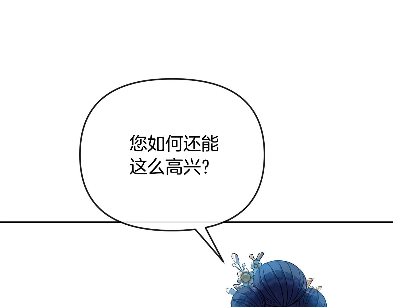 《废后不可欺》第178话 花一样的人 第14页
