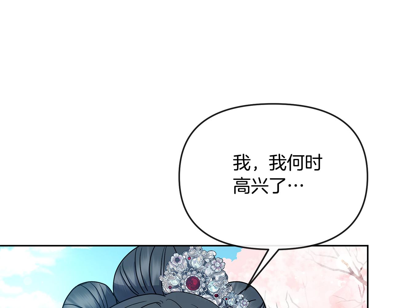 《废后不可欺》第178话 花一样的人 第17页