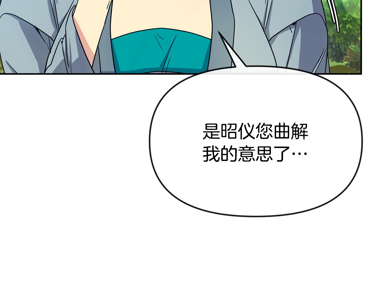 《废后不可欺》第178话 花一样的人 第19页