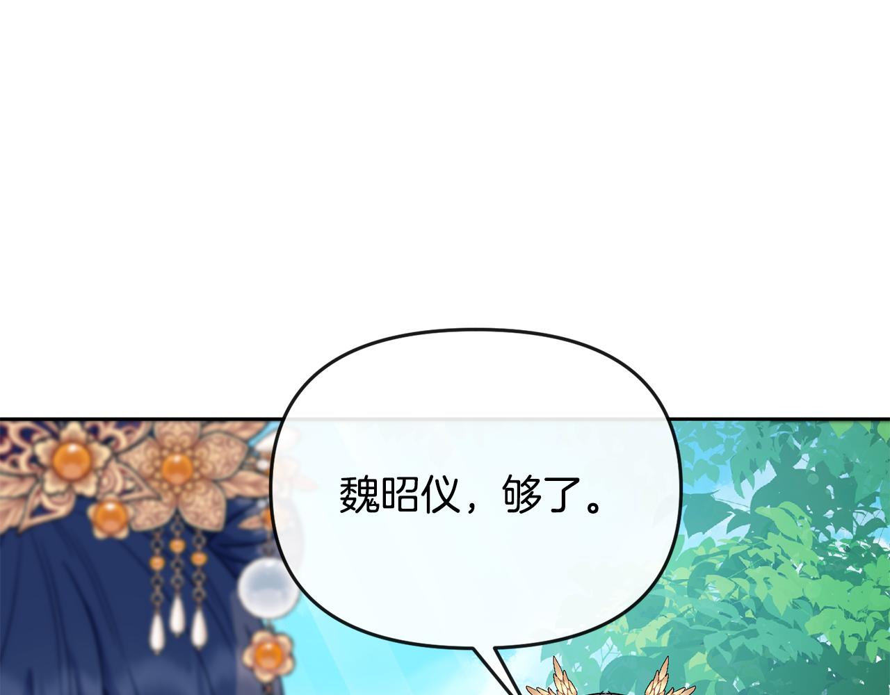 《废后不可欺》第178话 花一样的人 第20页