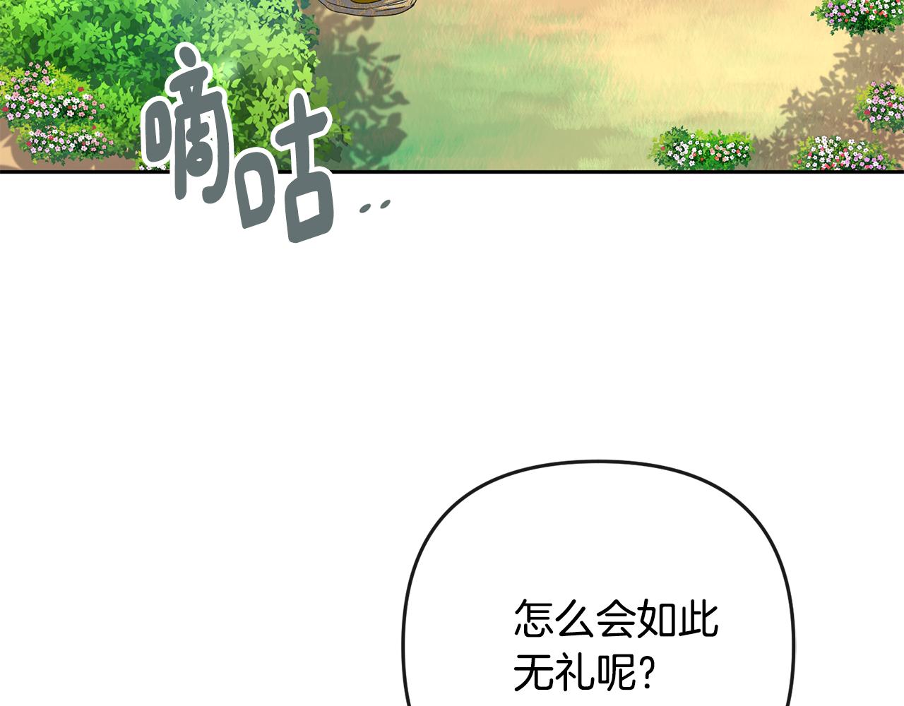 《废后不可欺》第178话 花一样的人 第29页