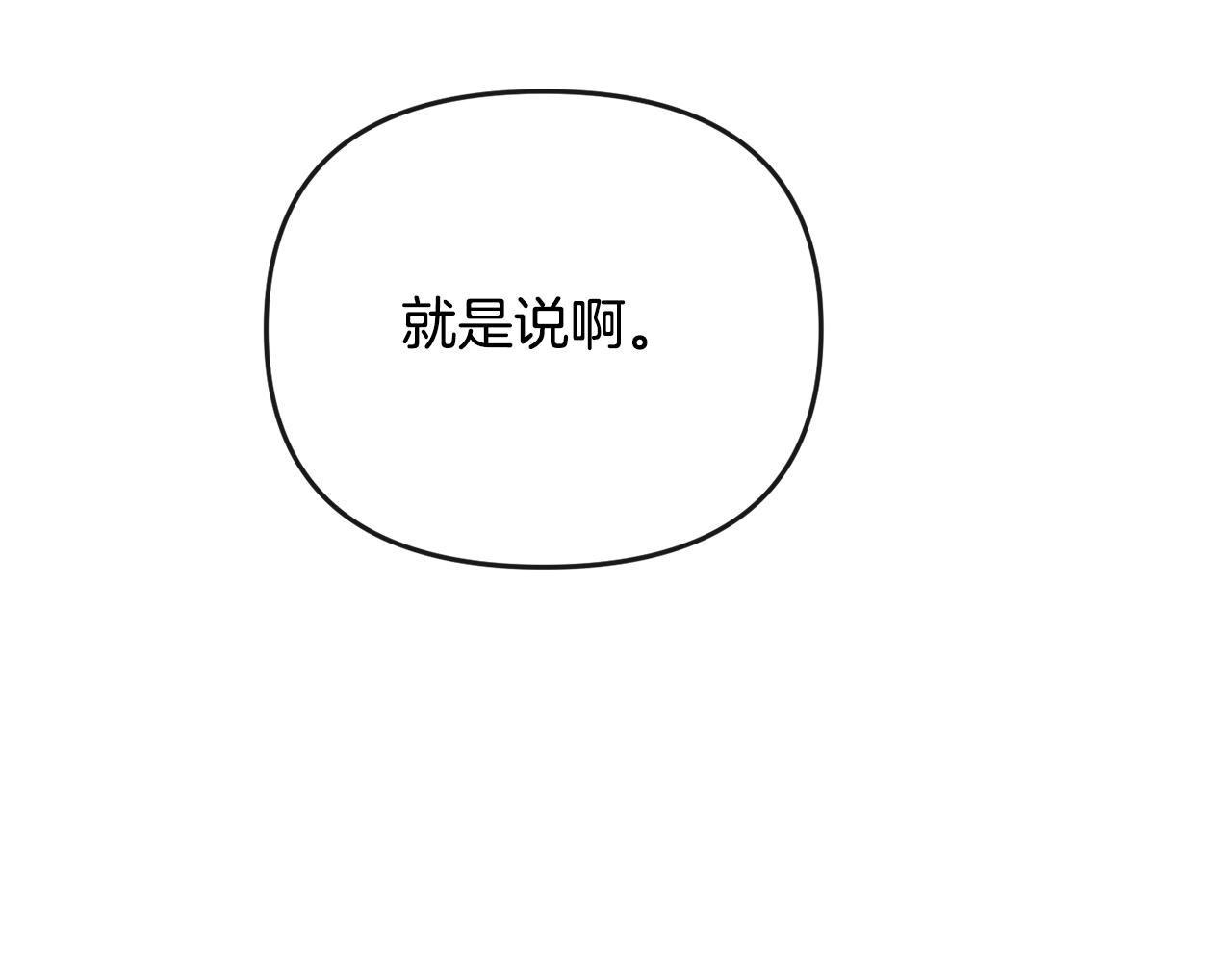 《废后不可欺》第178话 花一样的人 第31页