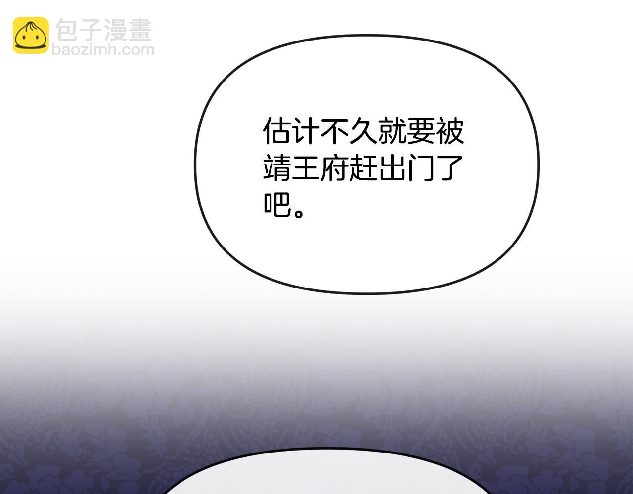 《废后不可欺》第178话 花一样的人 第32页