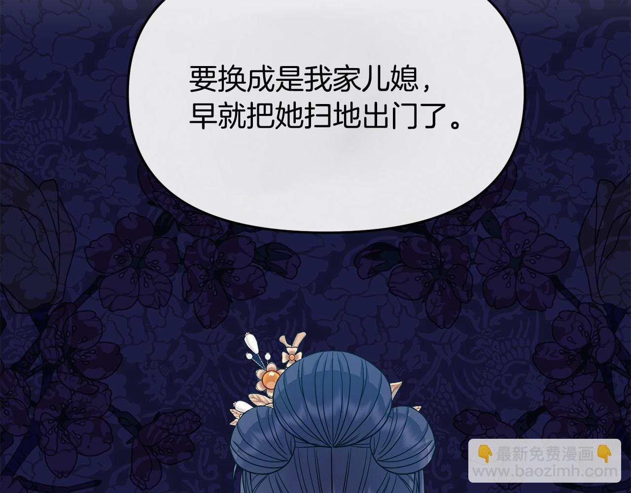 《废后不可欺》第178话 花一样的人 第33页