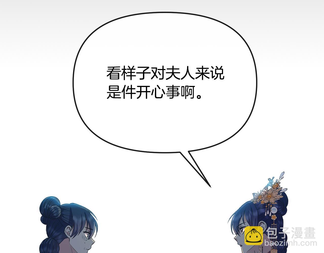 《废后不可欺》第178话 花一样的人 第5页