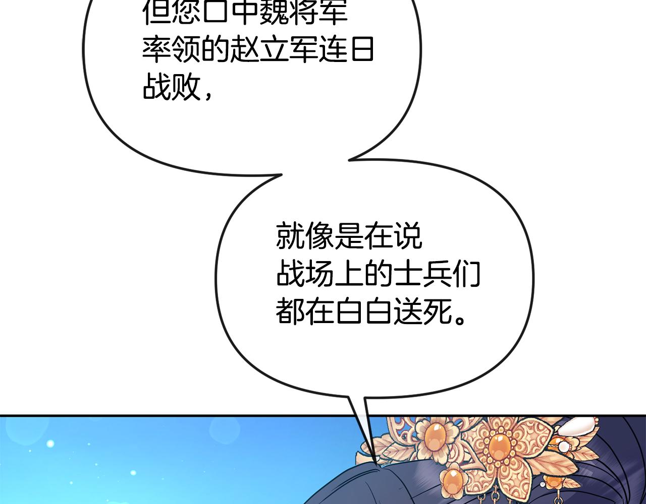 《废后不可欺》第178话 花一样的人 第8页