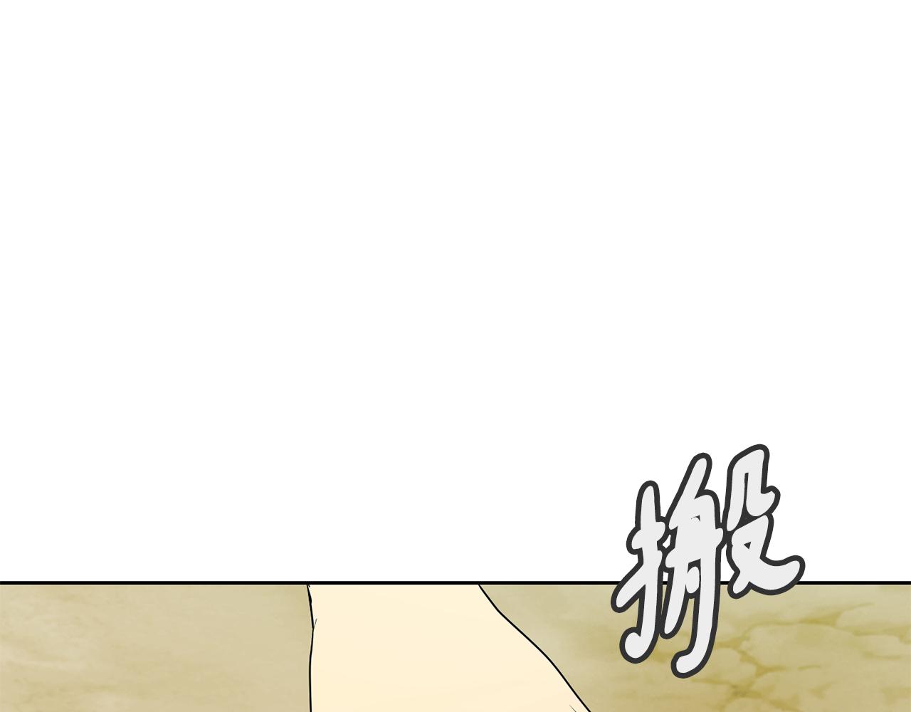 《废后不可欺》第181话 害怕 第17页