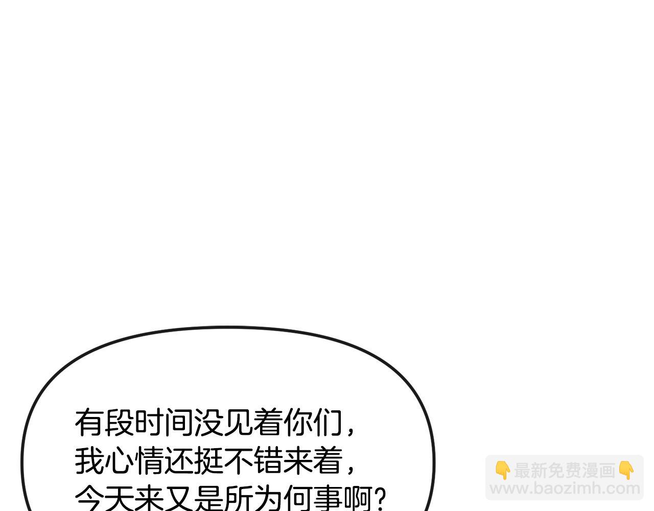 《废后不可欺》第181话 害怕 第19页