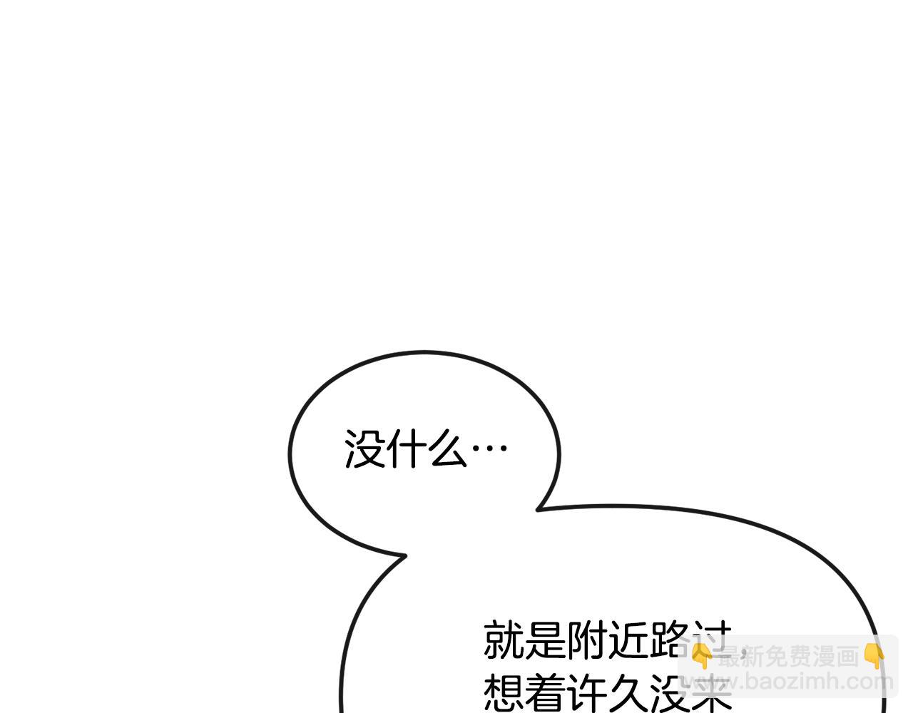 《废后不可欺》第181话 害怕 第22页