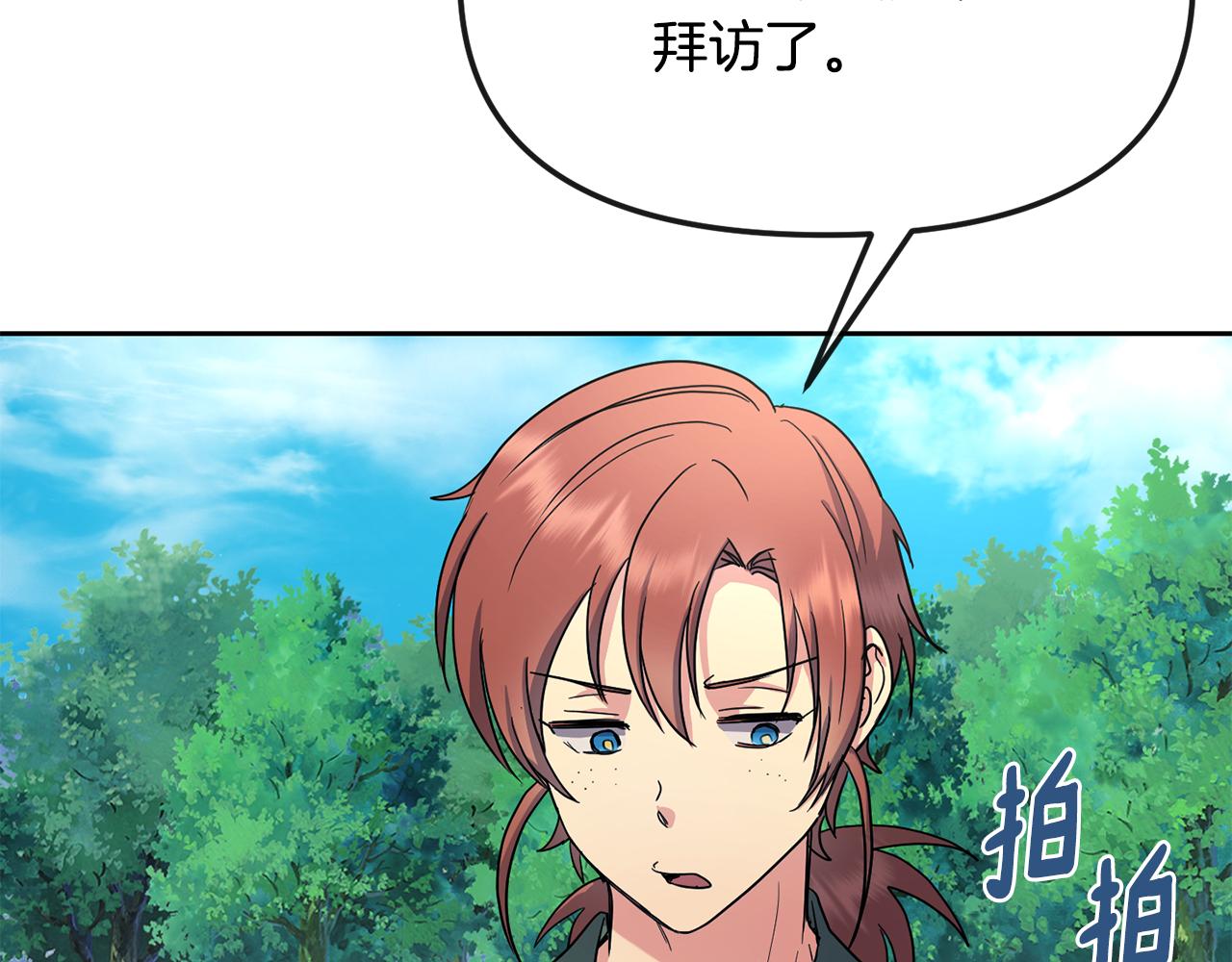 《废后不可欺》第181话 害怕 第23页
