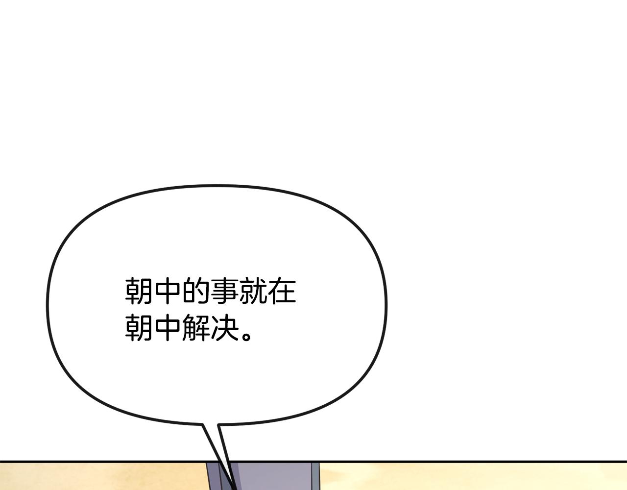《废后不可欺》第181话 害怕 第25页