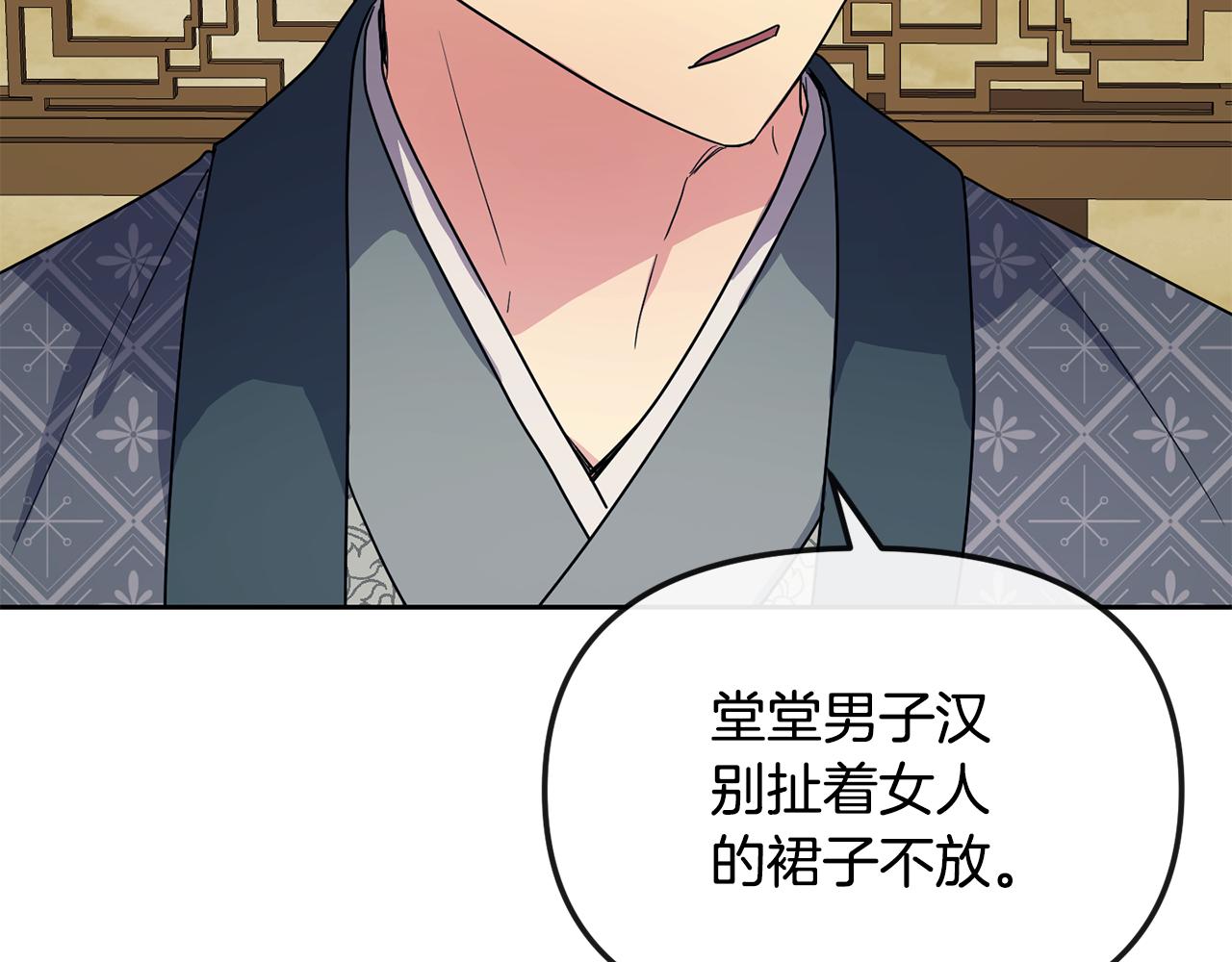 《废后不可欺》第181话 害怕 第27页